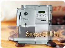 Saeco咖啡機產品